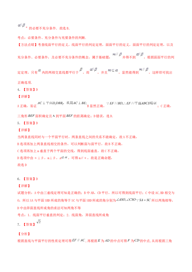 考向33空间中的平行关系-备战2022年高考数学一轮复习考点微专题（新高考地区专用）(30742557)_新高考复习资料_2022年新高考资料