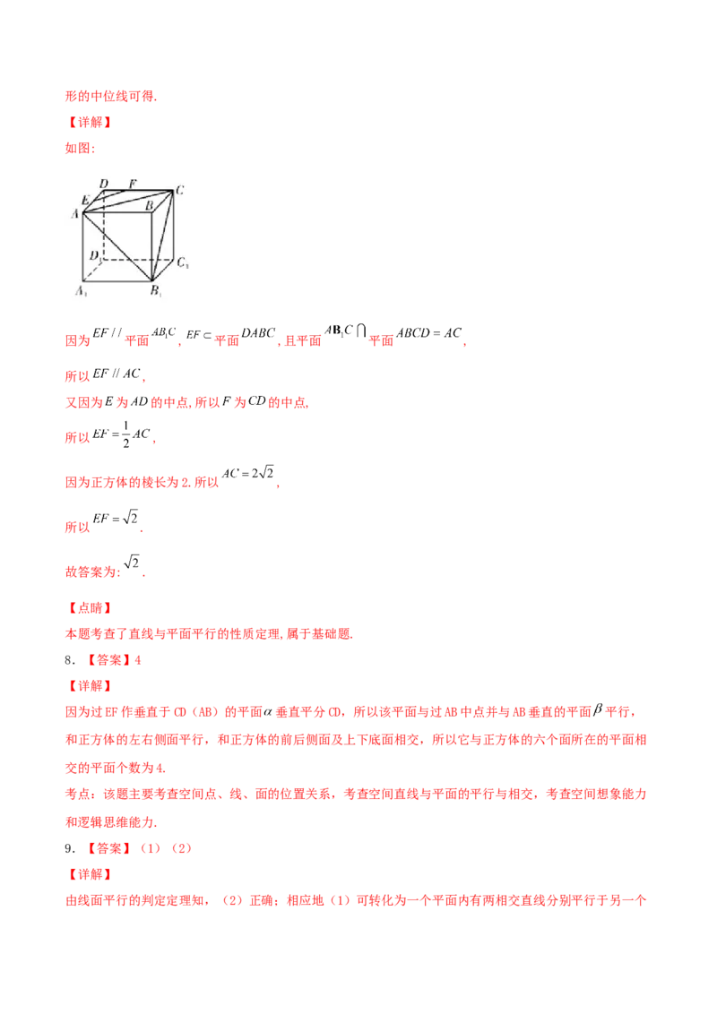 考向33空间中的平行关系-备战2022年高考数学一轮复习考点微专题（新高考地区专用）(30742557)_新高考复习资料_2022年新高考资料