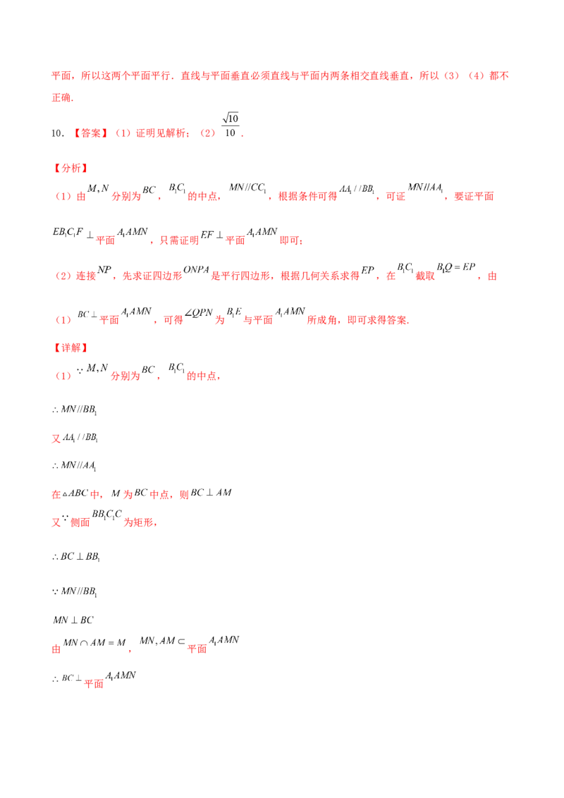 考向33空间中的平行关系-备战2022年高考数学一轮复习考点微专题（新高考地区专用）(30742557)_新高考复习资料_2022年新高考资料