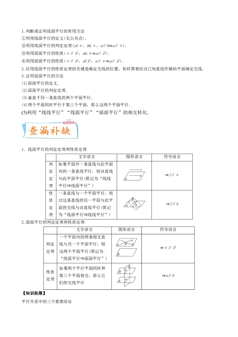 考向33空间中的平行关系-备战2022年高考数学一轮复习考点微专题（新高考地区专用）(30742557)_新高考复习资料_2022年新高考资料