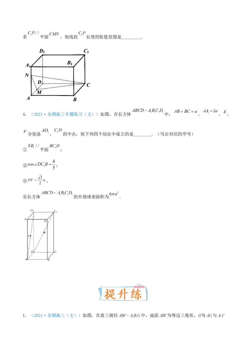 考向33空间中的平行关系-备战2022年高考数学一轮复习考点微专题（新高考地区专用）(30742557)_新高考复习资料_2022年新高考资料