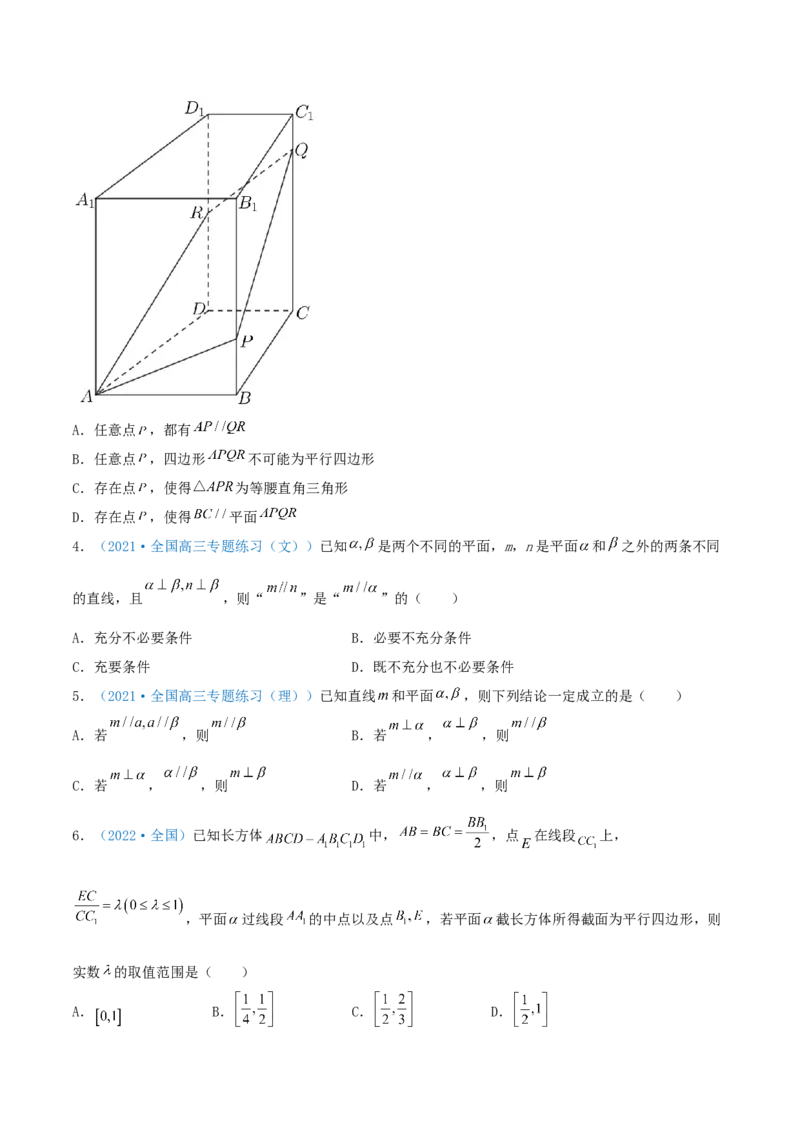 考向33空间中的平行关系-备战2022年高考数学一轮复习考点微专题（新高考地区专用）(30742557)_新高考复习资料_2022年新高考资料