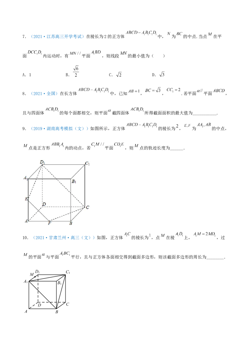 考向33空间中的平行关系-备战2022年高考数学一轮复习考点微专题（新高考地区专用）(30742557)_新高考复习资料_2022年新高考资料