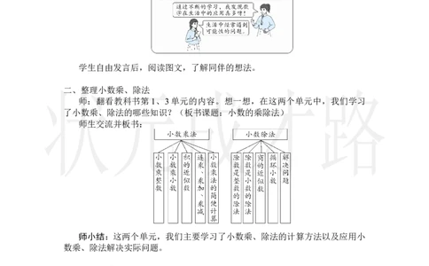 第1课时小数的乘除法_小学数学人教版单独教案（1-6上下册）_《状元大课堂教案》1-6上下册（26春）_1-6上册_2.R5数上教案_8总复习