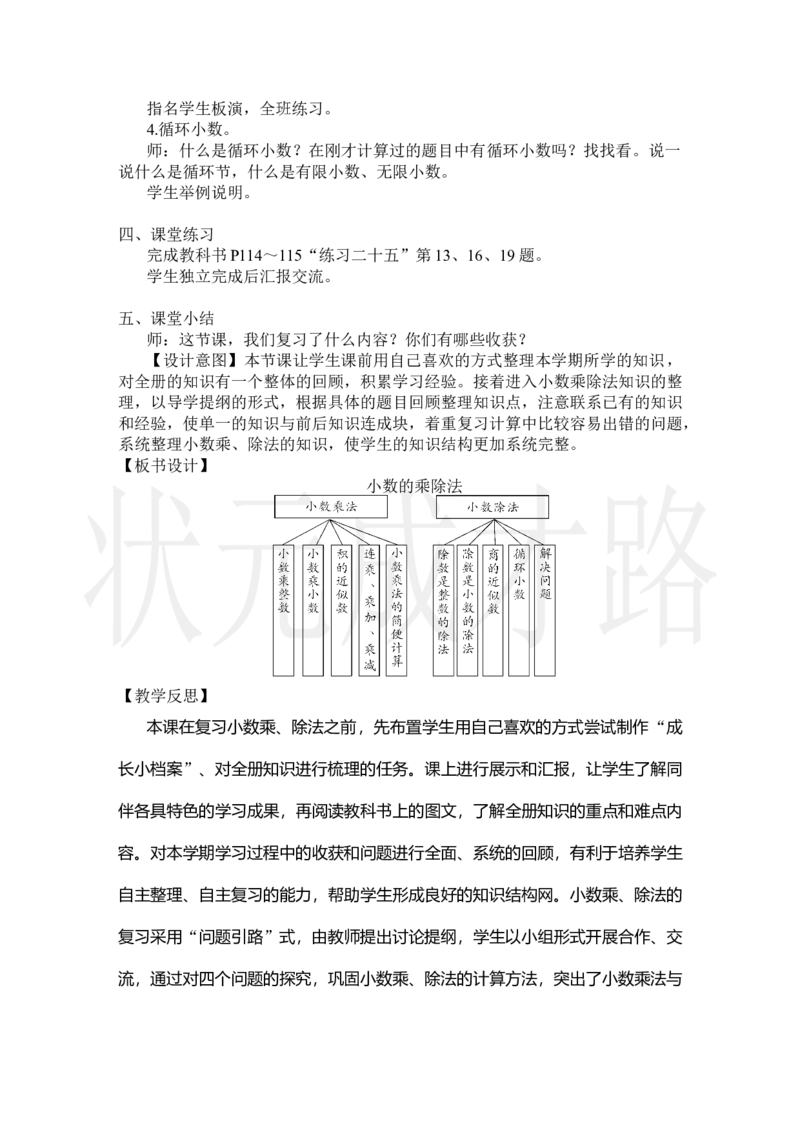 第1课时小数的乘除法_小学数学人教版单独教案（1-6上下册）_《状元大课堂教案》1-6上下册（26春）_1-6上册_2.R5数上教案_8总复习