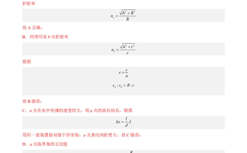 16.2光的干涉、衍射和偏振（练）--2023年高考物理一轮复习讲练测（全国通用）（解析版）_通用版（老高考）复习资料_2023年复习资料_一轮复习_2023年高考物理一轮复习讲练测（全国通用）