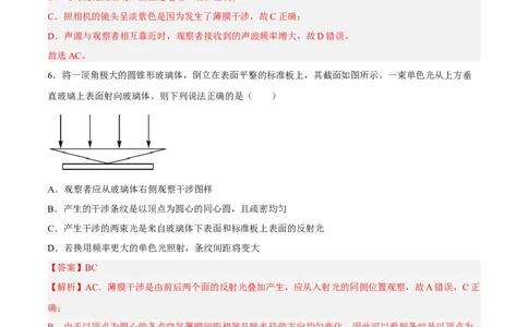 16.2光的干涉、衍射和偏振（练）--2023年高考物理一轮复习讲练测（全国通用）（解析版）_通用版（老高考）复习资料_2023年复习资料_一轮复习_2023年高考物理一轮复习讲练测（全国通用）