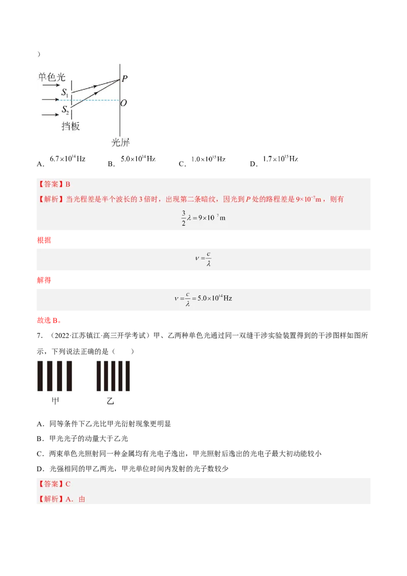 16.2光的干涉、衍射和偏振（练）--2023年高考物理一轮复习讲练测（全国通用）（解析版）_通用版（老高考）复习资料_2023年复习资料_一轮复习_2023年高考物理一轮复习讲练测（全国通用）