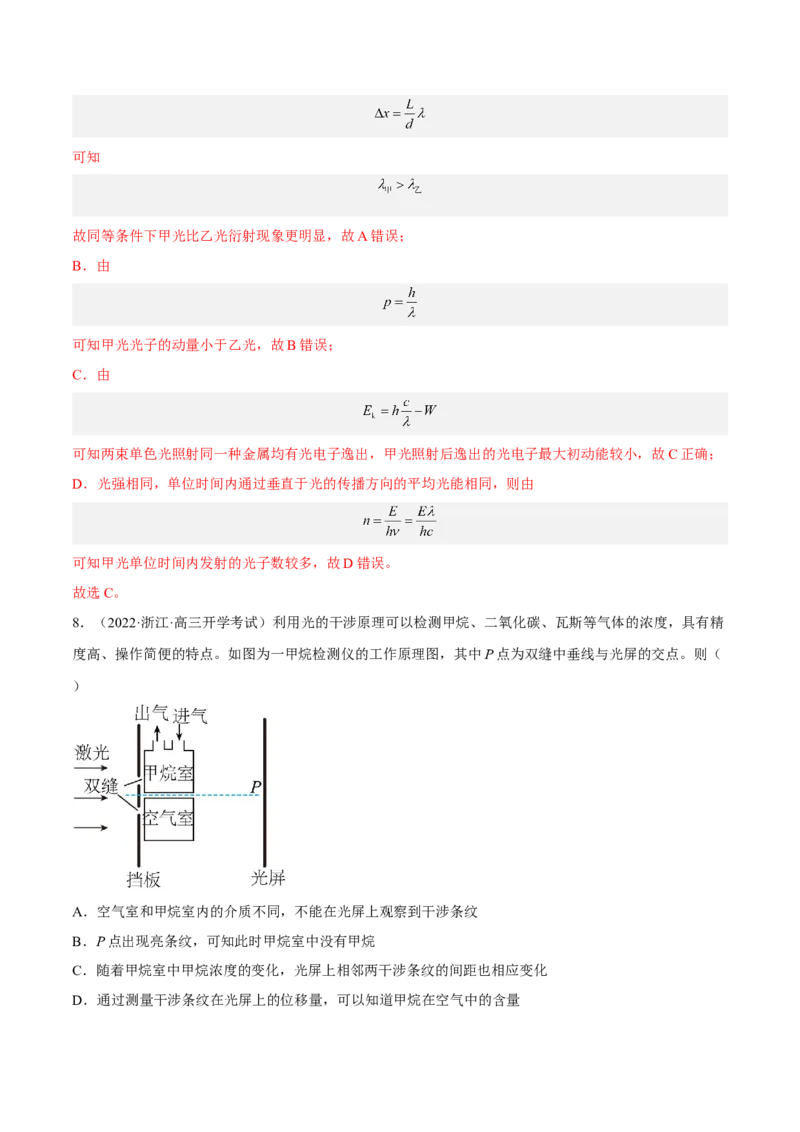 16.2光的干涉、衍射和偏振（练）--2023年高考物理一轮复习讲练测（全国通用）（解析版）_通用版（老高考）复习资料_2023年复习资料_一轮复习_2023年高考物理一轮复习讲练测（全国通用）