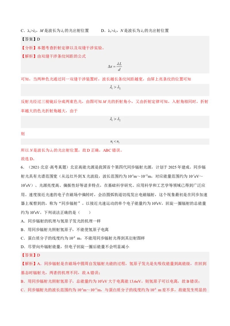 16.2光的干涉、衍射和偏振（练）--2023年高考物理一轮复习讲练测（全国通用）（解析版）_通用版（老高考）复习资料_2023年复习资料_一轮复习_2023年高考物理一轮复习讲练测（全国通用）