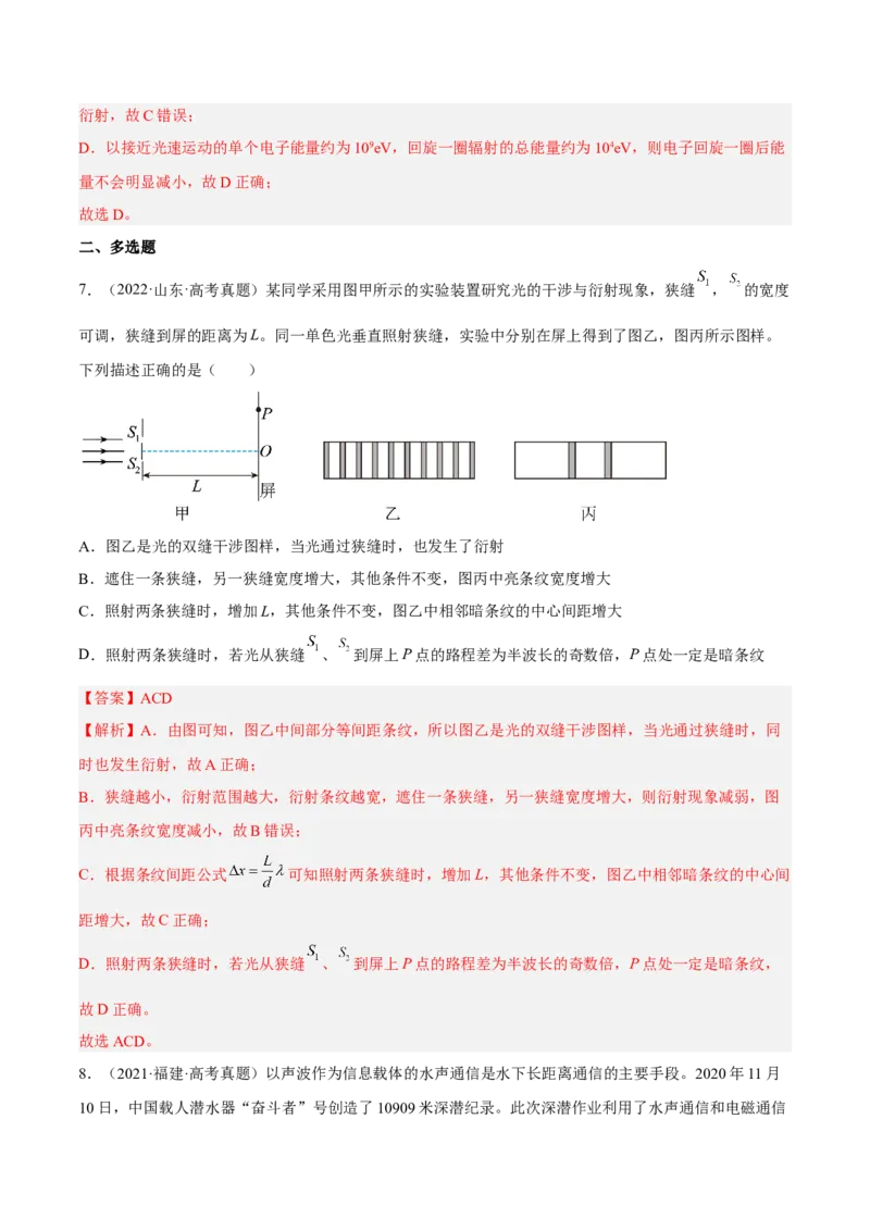 16.2光的干涉、衍射和偏振（练）--2023年高考物理一轮复习讲练测（全国通用）（解析版）_通用版（老高考）复习资料_2023年复习资料_一轮复习_2023年高考物理一轮复习讲练测（全国通用）