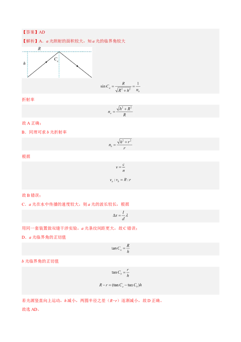 16.2光的干涉、衍射和偏振（练）--2023年高考物理一轮复习讲练测（全国通用）（解析版）_通用版（老高考）复习资料_2023年复习资料_一轮复习_2023年高考物理一轮复习讲练测（全国通用）