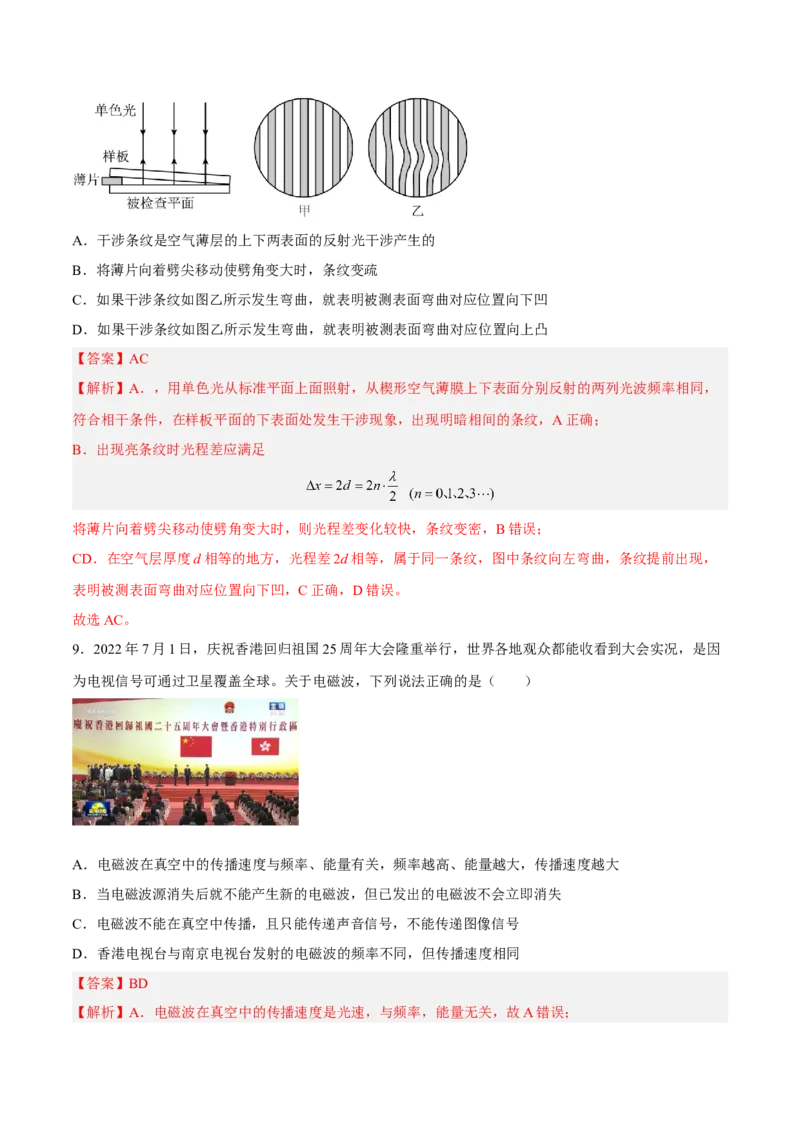 16.2光的干涉、衍射和偏振（练）--2023年高考物理一轮复习讲练测（全国通用）（解析版）_通用版（老高考）复习资料_2023年复习资料_一轮复习_2023年高考物理一轮复习讲练测（全国通用）