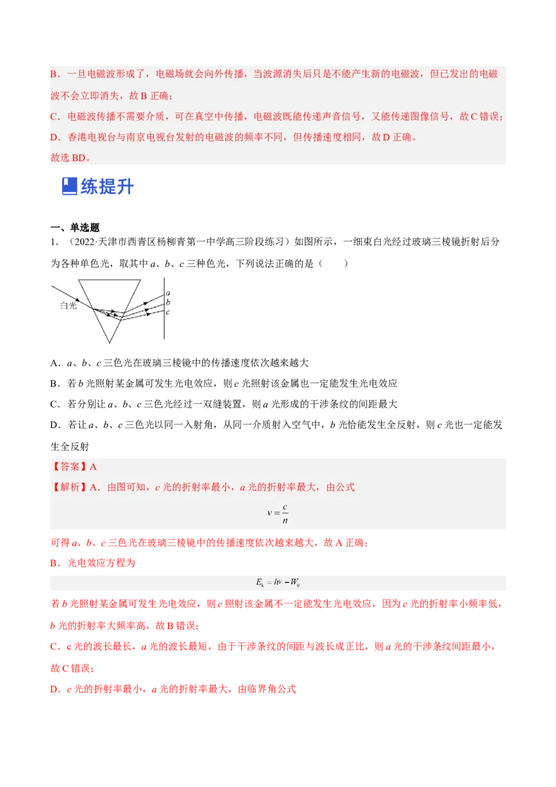 16.2光的干涉、衍射和偏振（练）--2023年高考物理一轮复习讲练测（全国通用）（解析版）_通用版（老高考）复习资料_2023年复习资料_一轮复习_2023年高考物理一轮复习讲练测（全国通用）