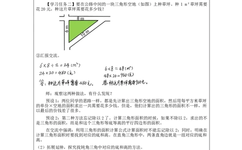 三角形的面积（第2课时）_教学设计_小学数学人教版单独教案（1-6上下册）_《智慧教育教案》1-6上下册（25秋）_1-6上册_5年级上册（教案）新插图_第6单元多边形的面积