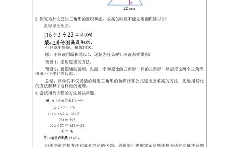 三角形的面积（第2课时）_教学设计_小学数学人教版单独教案（1-6上下册）_《智慧教育教案》1-6上下册（25秋）_1-6上册_5年级上册（教案）新插图_第6单元多边形的面积