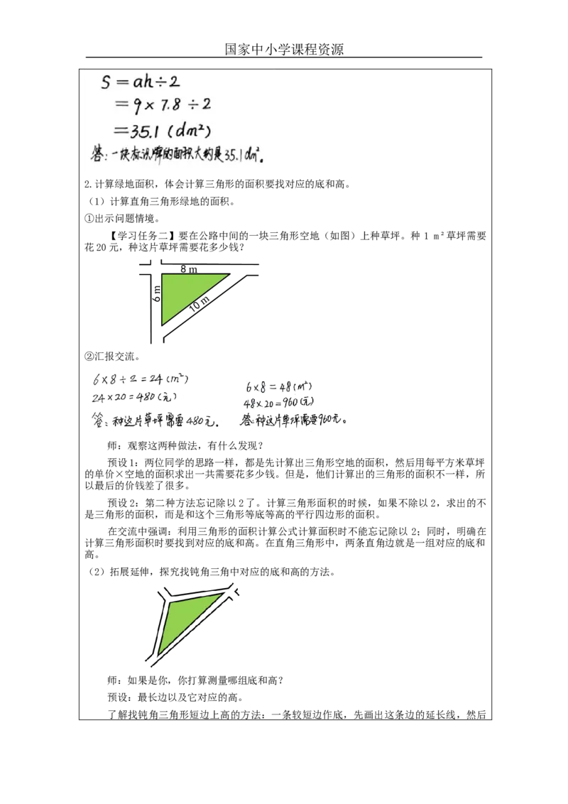 三角形的面积（第2课时）_教学设计_小学数学人教版单独教案（1-6上下册）_《智慧教育教案》1-6上下册（25秋）_1-6上册_5年级上册（教案）新插图_第6单元多边形的面积