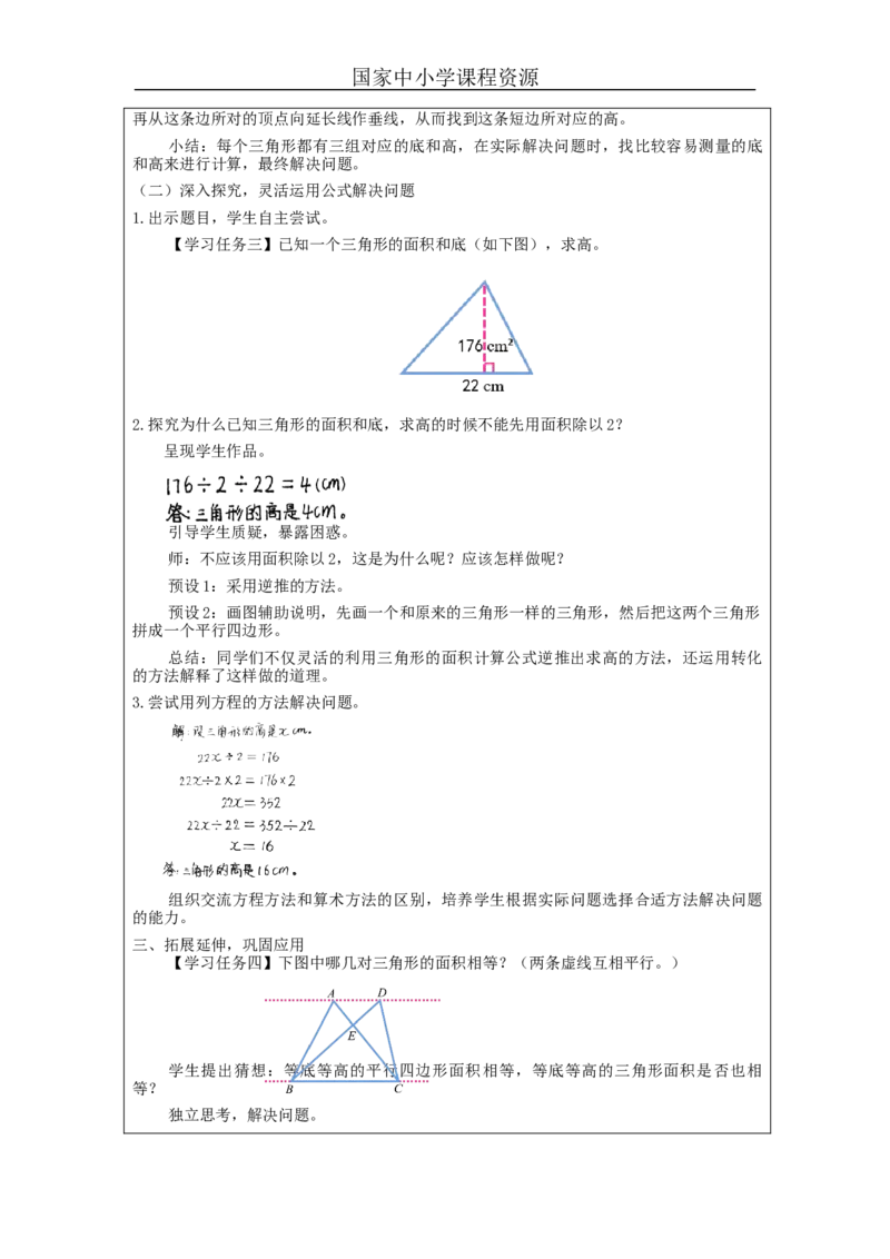 三角形的面积（第2课时）_教学设计_小学数学人教版单独教案（1-6上下册）_《智慧教育教案》1-6上下册（25秋）_1-6上册_5年级上册（教案）新插图_第6单元多边形的面积