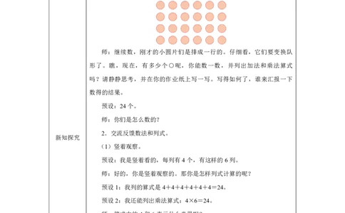 5乘法的初步认识例2_乘法的初步认识例2_教学设计_小学数学人教版单独教案（1-6上下册）_《智慧教育教案》1-6上下册（25秋）_1-6上册_2年级上册（教案）2025秋新教材_第2单元