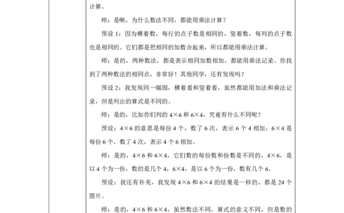 5乘法的初步认识例2_乘法的初步认识例2_教学设计_小学数学人教版单独教案（1-6上下册）_《智慧教育教案》1-6上下册（25秋）_1-6上册_2年级上册（教案）2025秋新教材_第2单元