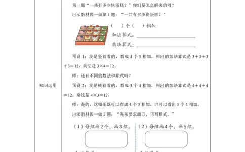 5乘法的初步认识例2_乘法的初步认识例2_教学设计_小学数学人教版单独教案（1-6上下册）_《智慧教育教案》1-6上下册（25秋）_1-6上册_2年级上册（教案）2025秋新教材_第2单元