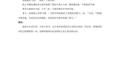 老人与黑人小孩子_小学数学人教版2年级上册_8趣味故事_8趣味故事