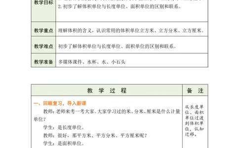 第5课时_小学数学人教版单独教案（1-6上下册）_《绿卡图书教案》1-6下册（26春）_5年级下册（26春）_第3单元