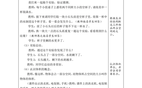 第5课时_小学数学人教版单独教案（1-6上下册）_《绿卡图书教案》1-6下册（26春）_5年级下册（26春）_第3单元