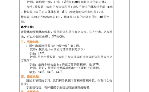 第5课时_小学数学人教版单独教案（1-6上下册）_《绿卡图书教案》1-6下册（26春）_5年级下册（26春）_第3单元