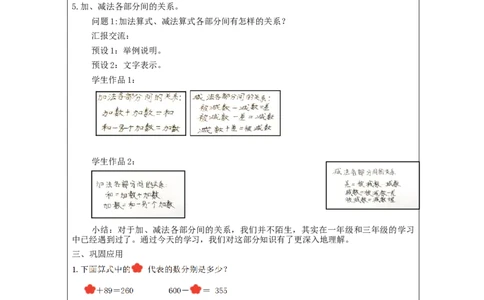 加、减法的意义和各部分间的关系_教学设计_小学数学人教版单独教案（1-6上下册）_《智慧教育教案》1-6上下册（25秋）_1-6下册_4年级下册（教案）新插图_第1单元四则运算
