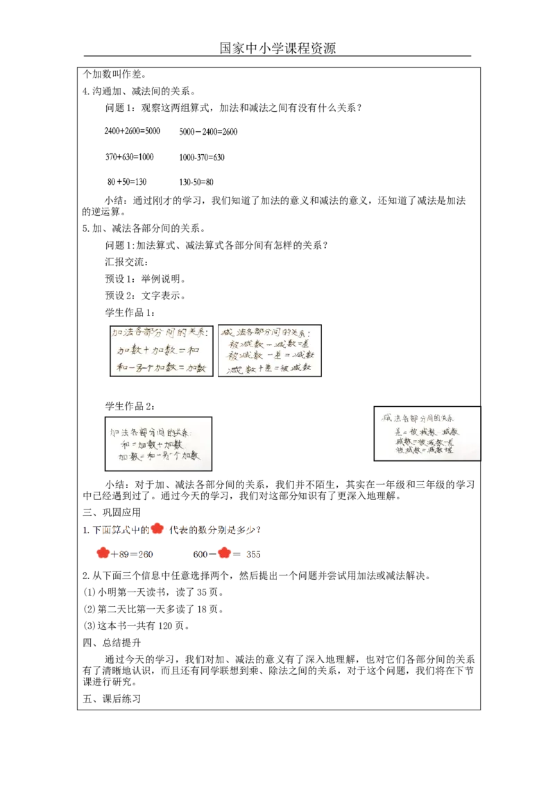 加、减法的意义和各部分间的关系_教学设计_小学数学人教版单独教案（1-6上下册）_《智慧教育教案》1-6上下册（25秋）_1-6下册_4年级下册（教案）新插图_第1单元四则运算