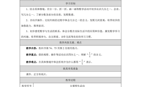 36认识几分之一_认识几分之一_教学设计_小学数学人教版单独教案（1-6上下册）_《智慧教育教案》1-6上下册（25秋）_1-6上册_3年级上册（教案）2025秋新教材_第6单元