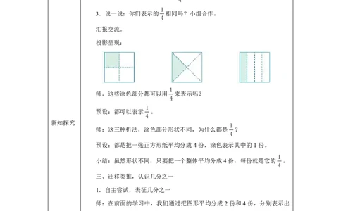 36认识几分之一_认识几分之一_教学设计_小学数学人教版单独教案（1-6上下册）_《智慧教育教案》1-6上下册（25秋）_1-6上册_3年级上册（教案）2025秋新教材_第6单元
