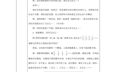 36认识几分之一_认识几分之一_教学设计_小学数学人教版单独教案（1-6上下册）_《智慧教育教案》1-6上下册（25秋）_1-6上册_3年级上册（教案）2025秋新教材_第6单元