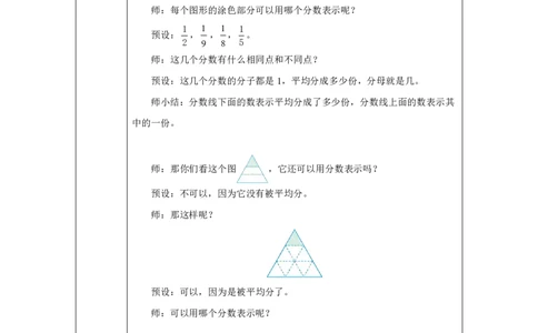 36认识几分之一_认识几分之一_教学设计_小学数学人教版单独教案（1-6上下册）_《智慧教育教案》1-6上下册（25秋）_1-6上册_3年级上册（教案）2025秋新教材_第6单元
