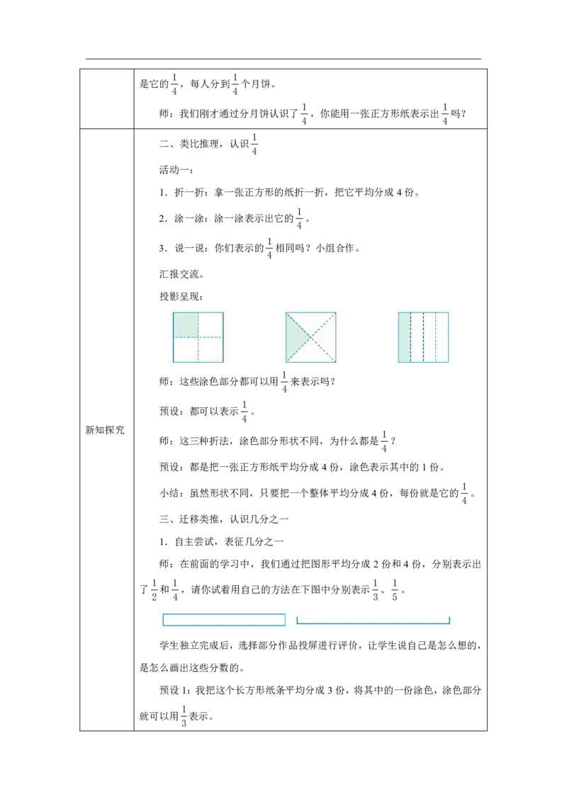 36认识几分之一_认识几分之一_教学设计_小学数学人教版单独教案（1-6上下册）_《智慧教育教案》1-6上下册（25秋）_1-6上册_3年级上册（教案）2025秋新教材_第6单元