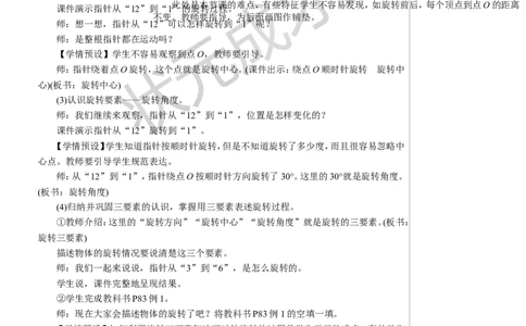 第1课时旋转（1）教案_小学数学人教版单独教案（1-6上下册）_《状元大课堂教案》1-6上下册（26春）_1-6下册_5年级下册_5图形的运动（三）