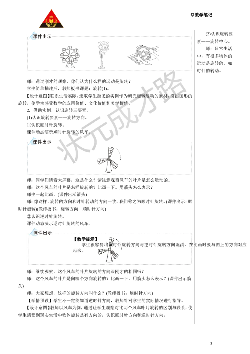 第1课时旋转（1）教案_小学数学人教版单独教案（1-6上下册）_《状元大课堂教案》1-6上下册（26春）_1-6下册_5年级下册_5图形的运动（三）
