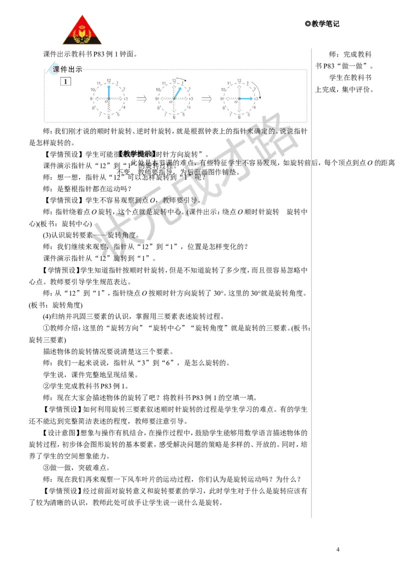 第1课时旋转（1）教案_小学数学人教版单独教案（1-6上下册）_《状元大课堂教案》1-6上下册（26春）_1-6下册_5年级下册_5图形的运动（三）