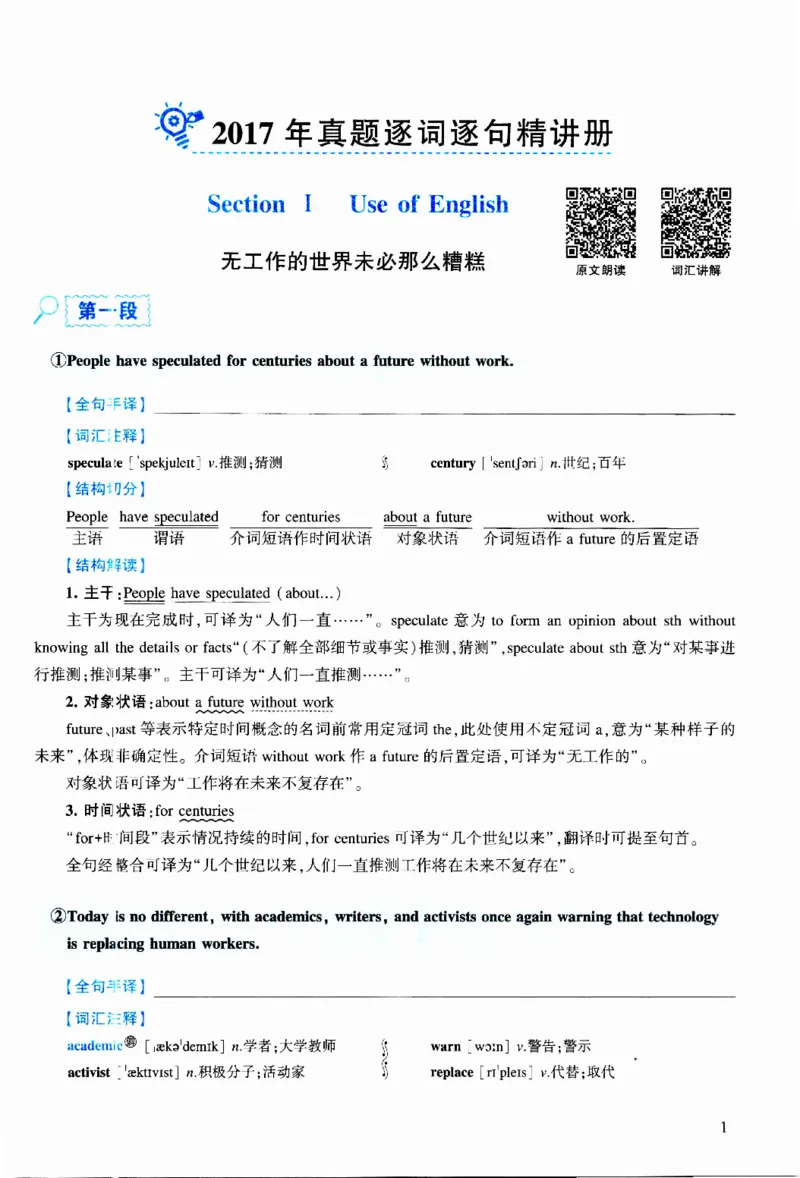 2017年逐词逐句精讲册_考研英语真题（英一＋英二）_考研英语真题_考研英语二历年真题_❤️4.英语二（逐词逐句）纸质版也是24之前