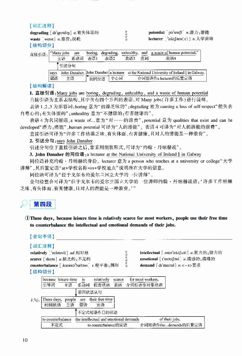 2017年逐词逐句精讲册_考研英语真题（英一＋英二）_考研英语真题_考研英语二历年真题_❤️4.英语二（逐词逐句）纸质版也是24之前