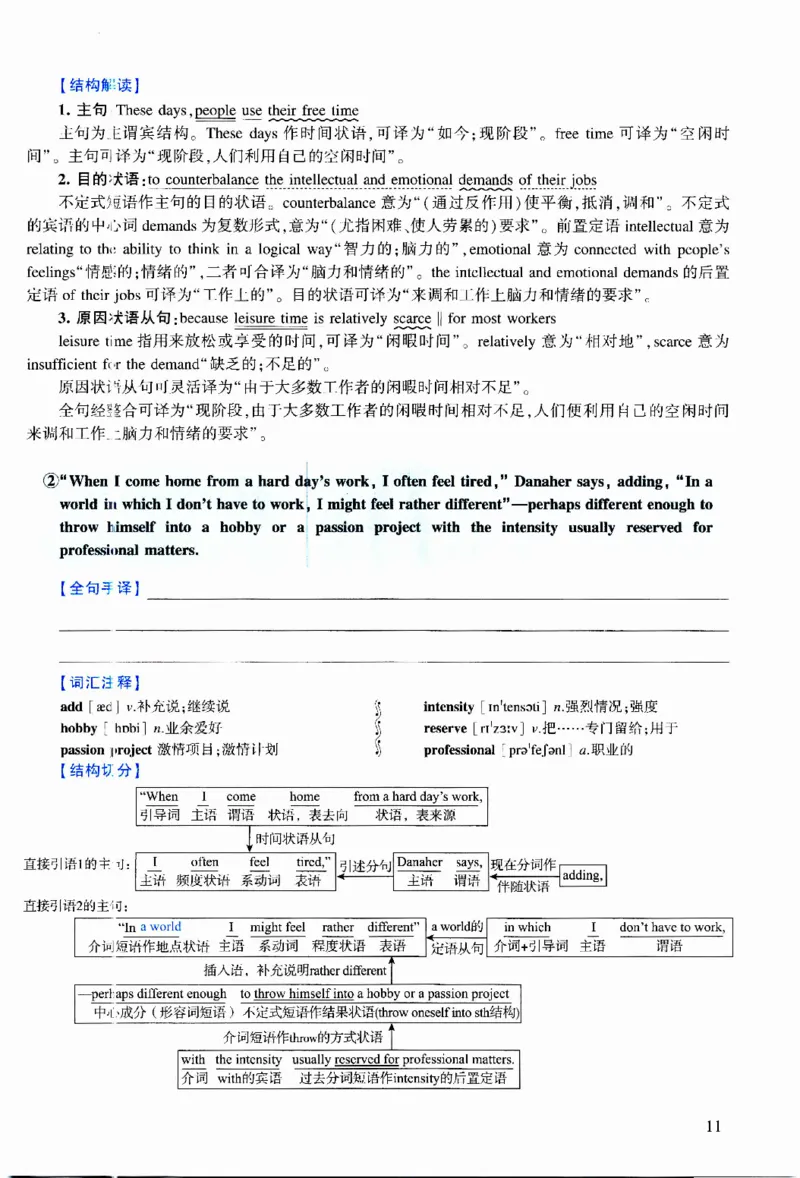 2017年逐词逐句精讲册_考研英语真题（英一＋英二）_考研英语真题_考研英语二历年真题_❤️4.英语二（逐词逐句）纸质版也是24之前