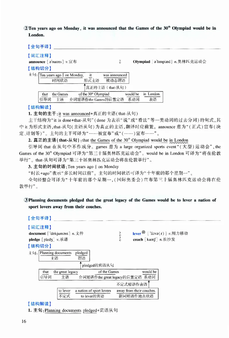 2017年逐词逐句精讲册_考研英语真题（英一＋英二）_考研英语真题_考研英语二历年真题_❤️4.英语二（逐词逐句）纸质版也是24之前