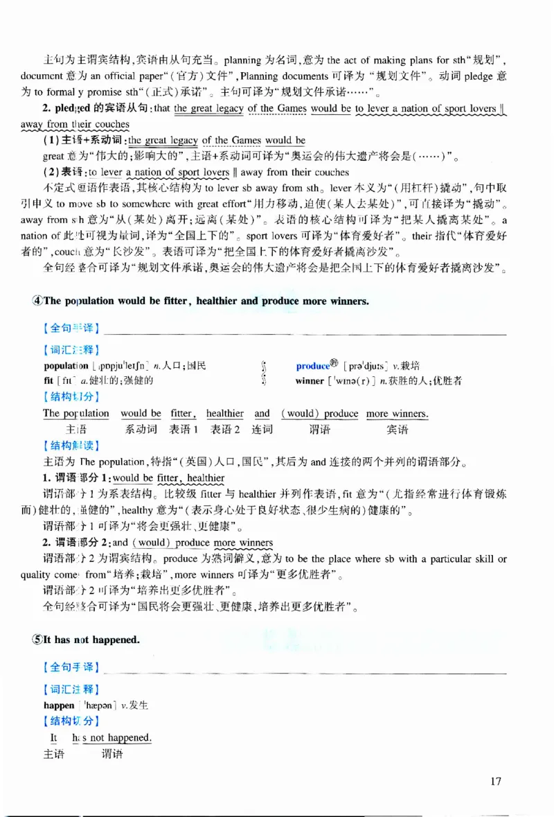 2017年逐词逐句精讲册_考研英语真题（英一＋英二）_考研英语真题_考研英语二历年真题_❤️4.英语二（逐词逐句）纸质版也是24之前