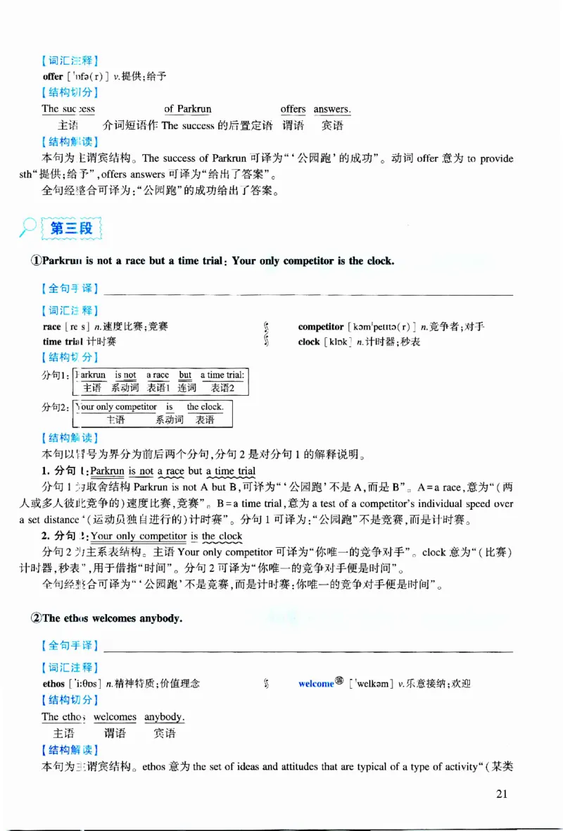 2017年逐词逐句精讲册_考研英语真题（英一＋英二）_考研英语真题_考研英语二历年真题_❤️4.英语二（逐词逐句）纸质版也是24之前