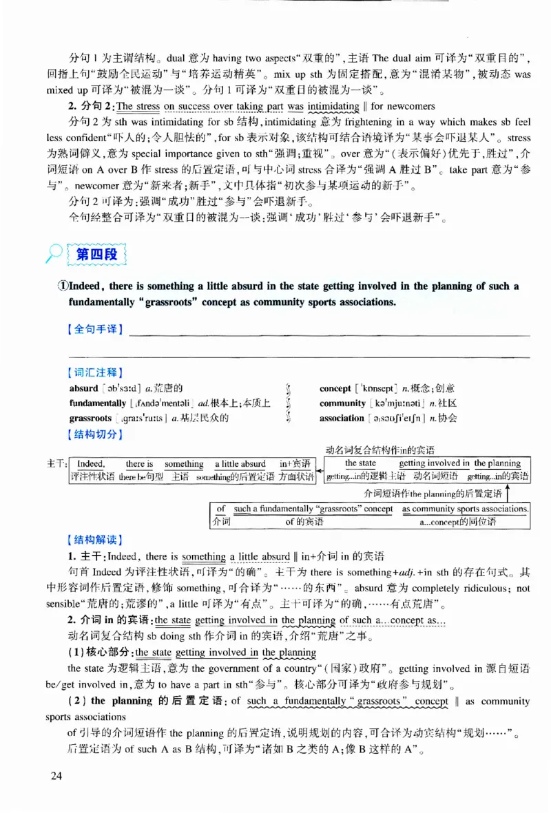 2017年逐词逐句精讲册_考研英语真题（英一＋英二）_考研英语真题_考研英语二历年真题_❤️4.英语二（逐词逐句）纸质版也是24之前