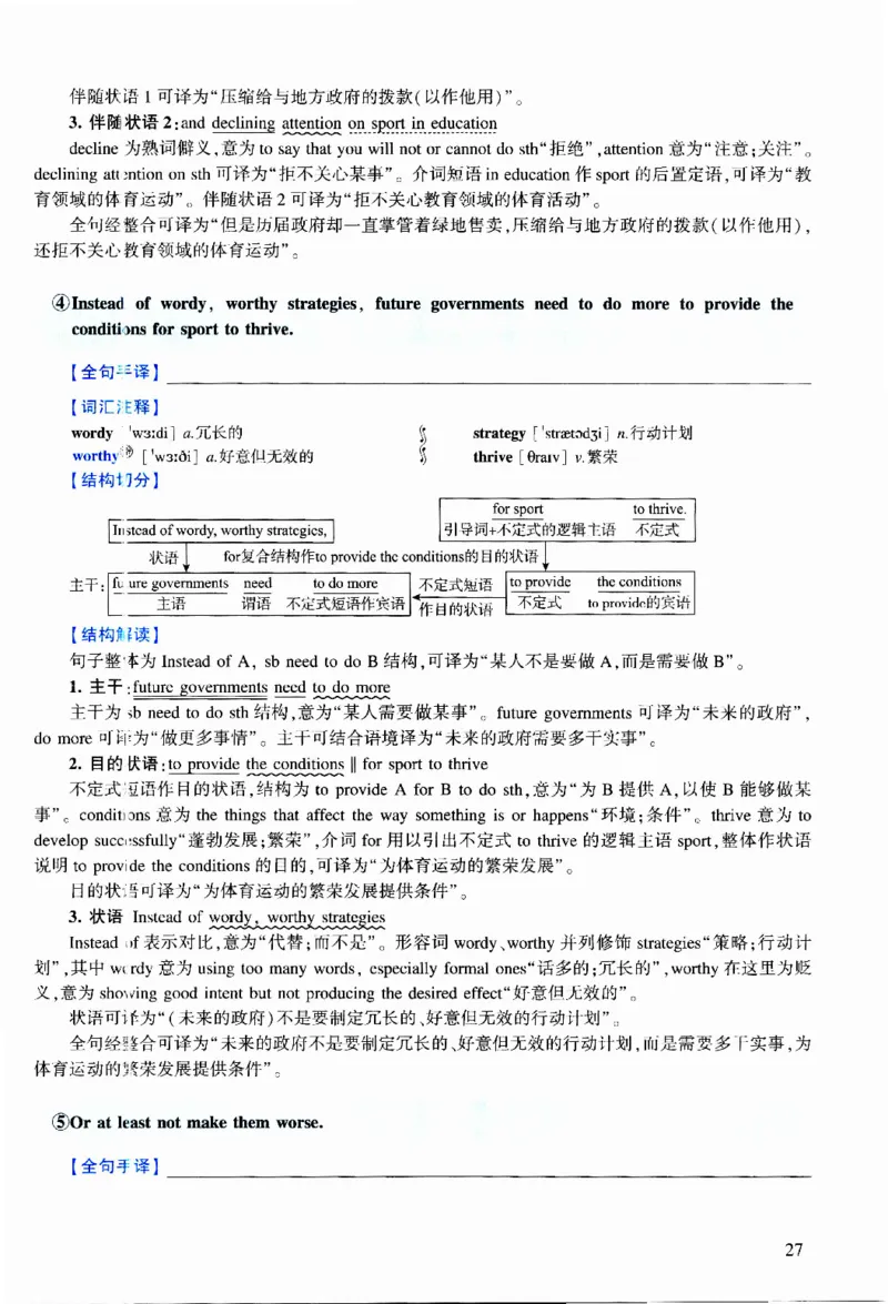 2017年逐词逐句精讲册_考研英语真题（英一＋英二）_考研英语真题_考研英语二历年真题_❤️4.英语二（逐词逐句）纸质版也是24之前