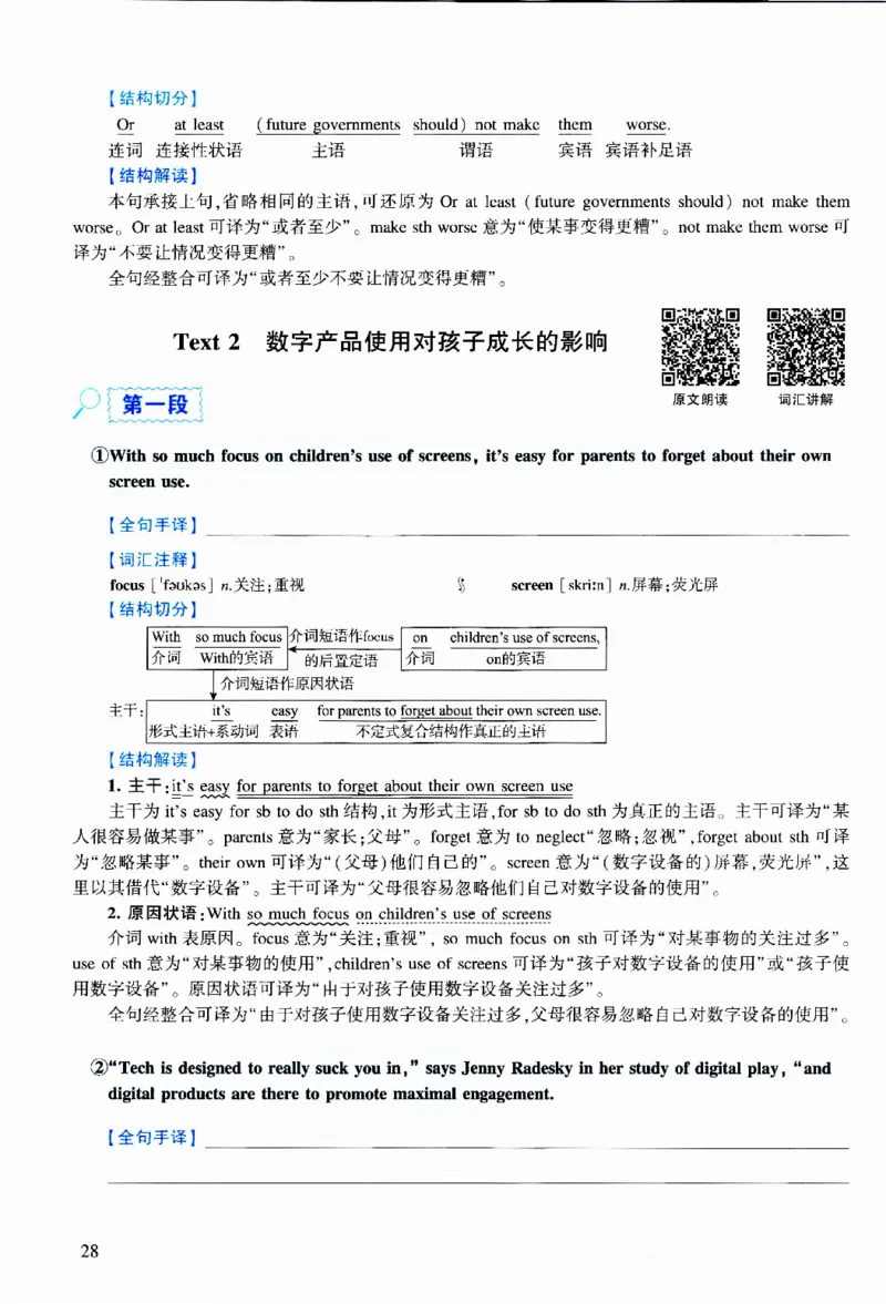 2017年逐词逐句精讲册_考研英语真题（英一＋英二）_考研英语真题_考研英语二历年真题_❤️4.英语二（逐词逐句）纸质版也是24之前