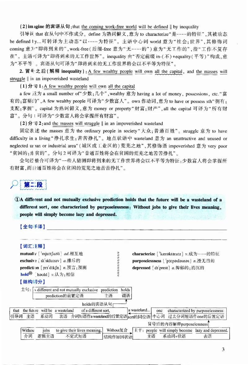 2017年逐词逐句精讲册_考研英语真题（英一＋英二）_考研英语真题_考研英语二历年真题_❤️4.英语二（逐词逐句）纸质版也是24之前
