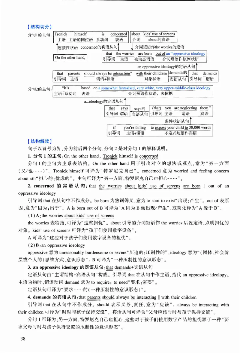 2017年逐词逐句精讲册_考研英语真题（英一＋英二）_考研英语真题_考研英语二历年真题_❤️4.英语二（逐词逐句）纸质版也是24之前